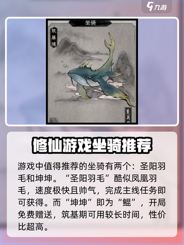 鬼谷八荒坐骑排行榜介绍截图2