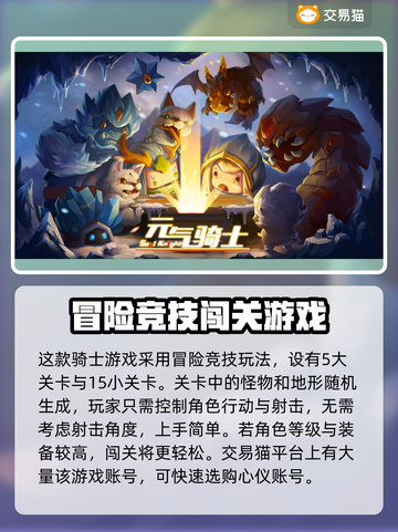 元气骑士前传💥初始号交易平台推荐🎉截图2