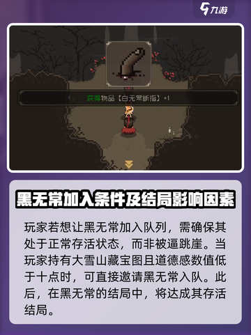 大江湖之苍龙与白鸟黑无常介绍介绍截图2