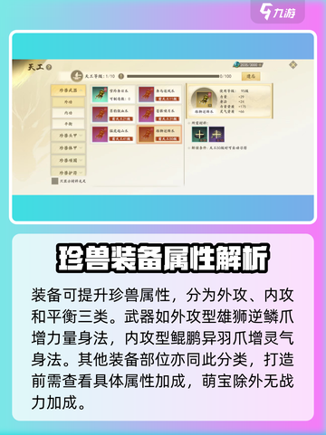 新天龙八部手游🔥天工职业生产介绍来啦！截图3