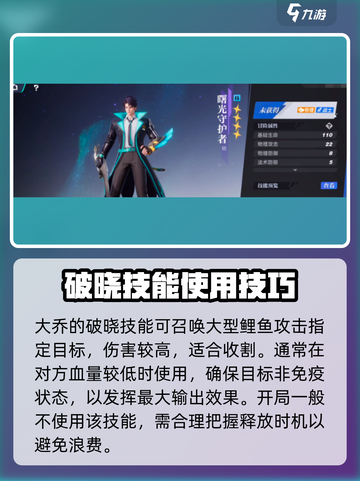 星之破晓:沧海之曜大乔🔥超强攻略分享！💥截图4