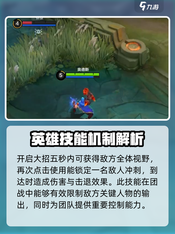决胜巅峰奥德斯技能是什么介绍截图4