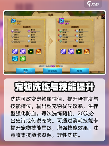 万龙觉醒🔥宠物洗练玩法大揭秘！💡截图3
