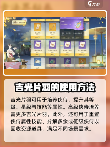 射雕手游🔥吉光片羽获取攻略💎截图4