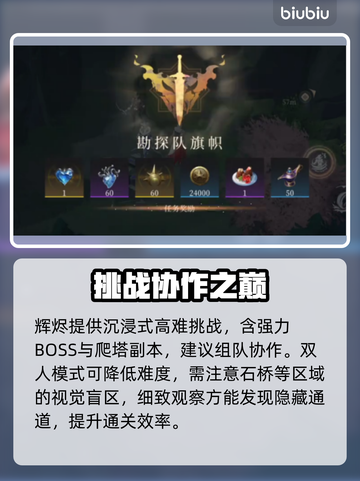 🔥辉烬手游旗帜任务速通秘籍💥截图4