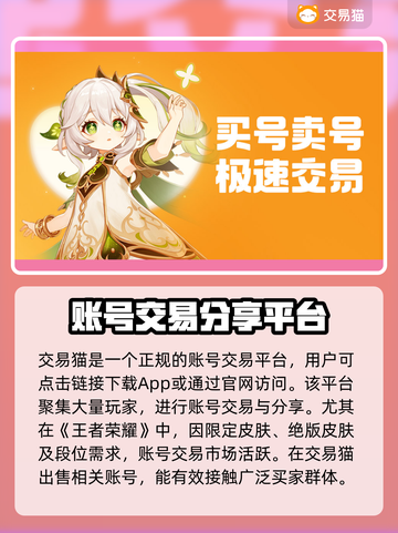 王者荣耀账号交易🔥安全平台推荐✨截图2