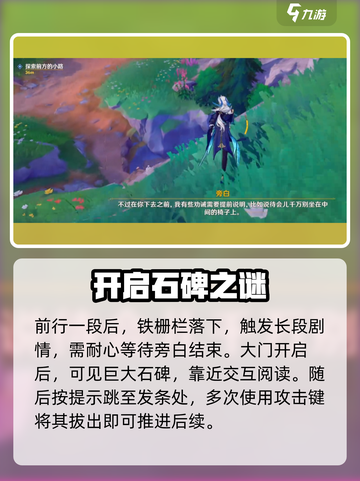 原神🔥探索候候石室速通攻略💡截图3