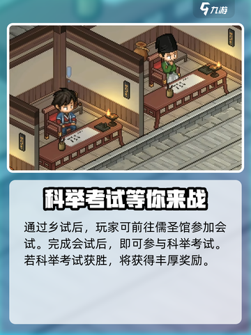 大侠立志传科举触发条件是什么介绍截图5