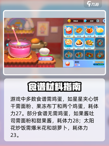 梦想家园🥚鸡蛋竟有这用？！截图4