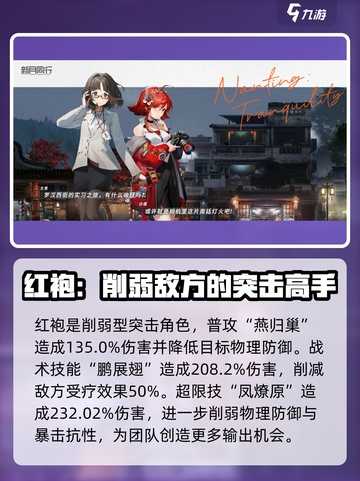 新月同行突击型角色介绍介绍截图3