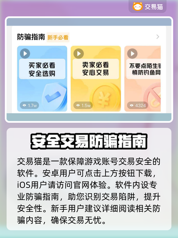 交易猫下载地址🔥《原神》玩家必看！👇截图2