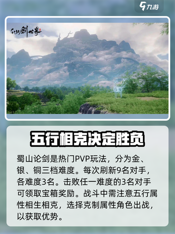 仙剑世界PVP玩法攻略介绍截图3