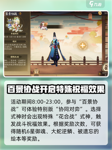 阴阳师花札共弈活动什么时候开启介绍截图3