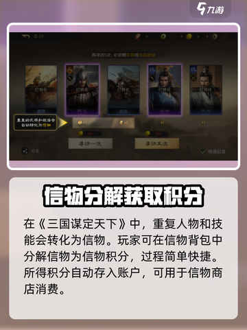 三国谋定天下🔥信物商店玩法大全，助你称霸战场！截图2