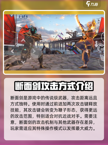 暗影格斗3断面剑使用技巧介绍截图2