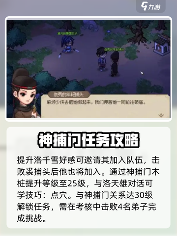 大侠立志传神捕门介绍介绍截图3
