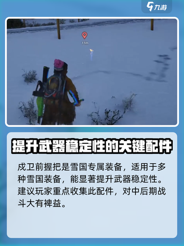 七日世界雪国武器配件有哪些介绍截图4