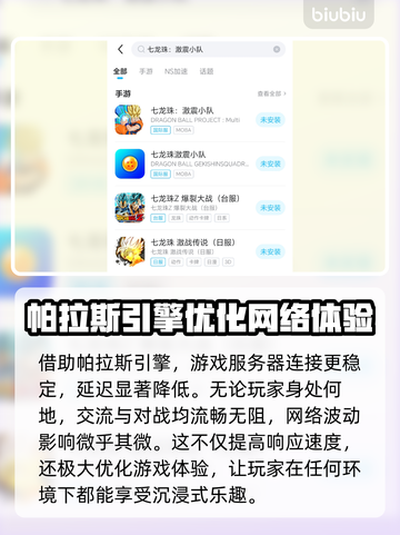龙珠激震小队🔥加速器推荐，玩这款游戏必备！🚀截图3
