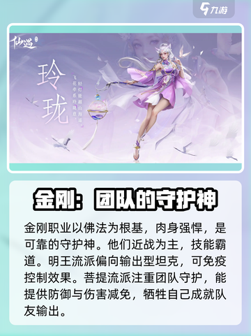 仙遇手游职业推荐介绍截图4