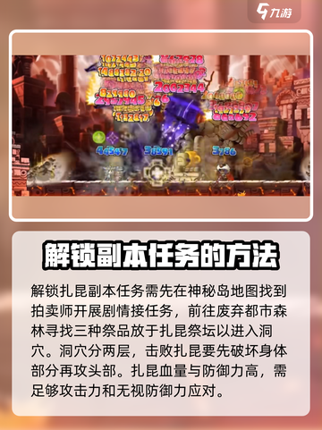 冒险岛枫之传说扎昆怎么样介绍截图2