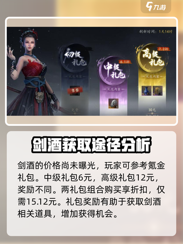 剑中剑酒价格是多少介绍截图2