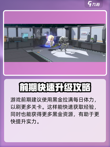 银河境界线🔥黑金用途全揭秘💎截图3
