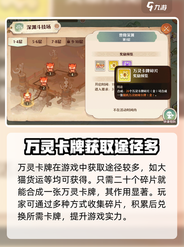 森之国度🔥万灵卡牌作用大全，必看攻略！截图2