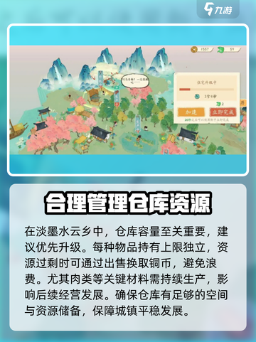 淡墨水云乡新手入门指南介绍截图4