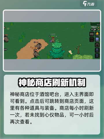《英勇之地》神秘商店位置大曝光🔥快来看看在哪！截图2