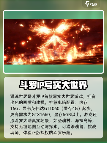 斗罗大陆猎魂世界配置要求怎么样介绍截图3