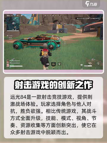远光84🔥：神秘游戏大起底，玩就对了！截图2
