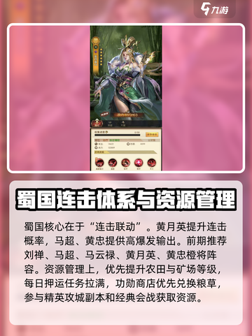 三国问鼎山河蜀国阵容攻略介绍截图2