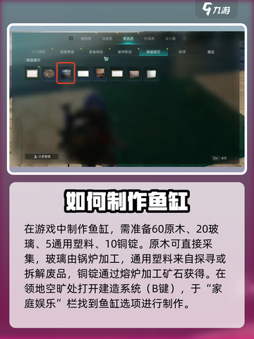 七日世界鱼缸怎么做介绍截图4