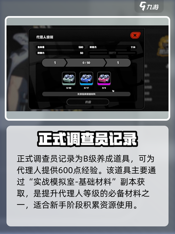 绝区零🔥正式调查员记录大揭秘！快速获取方法在这里！截图2