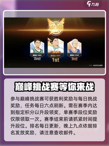 排球少年巅峰挑战赛🔥玩法全揭秘！快来称霸赛场💥截图4
