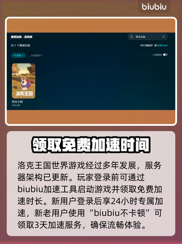 洛克王国😎加速器推荐，玩洛克王国必备🔥截图3