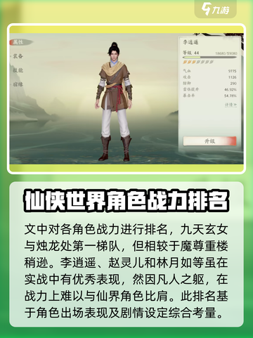 仙剑世界观战力排行介绍截图4