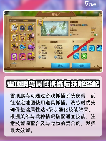 万龙觉醒雪顶鹏鸟怎么样介绍截图4