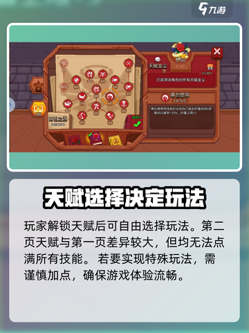 见习猎魔团怎么解锁第二天赋介绍截图5