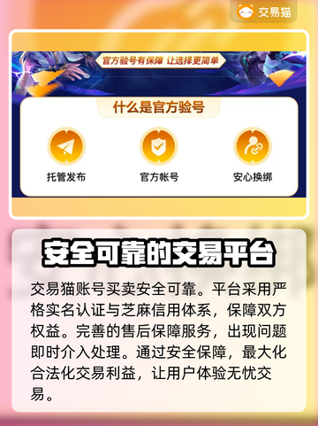 王者荣耀账号交易🔥安全靠谱平台推荐🎉截图4