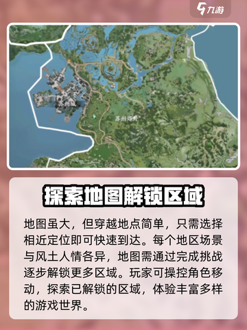 仙剑世界地图攻略介绍截图4