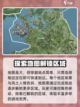 仙剑世界地图攻略介绍截图4