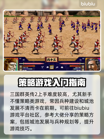 三国群英传2加速器推荐🔥助你畅玩无忧！🎉截图3