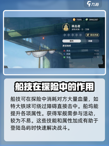 航海王壮志雄心船技是什么介绍截图3