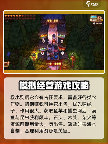 《田舍生活》前期攻略：种田致富💡，玩转农村小游戏！截图4