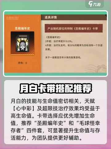 新月同行🔥月白卡带介绍及使用攻略！🎮截图4