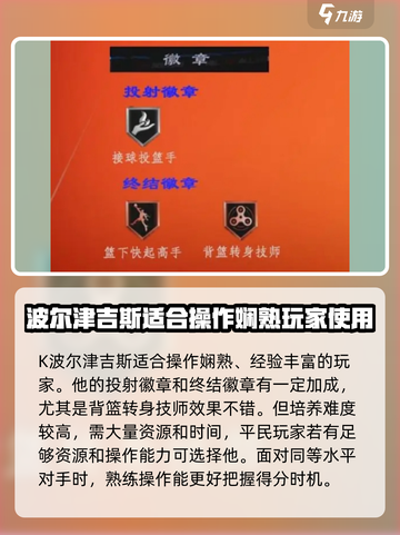 美职篮全明星K波尔津吉斯怎么样介绍截图5