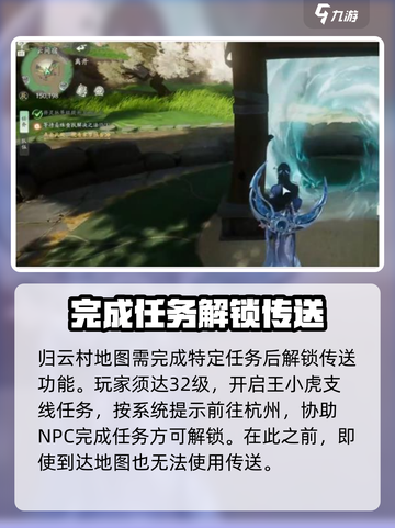 仙剑世界传送秘籍🔥快速移动不再是梦！截图3
