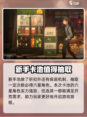 新月同行新手池值得抽么介绍截图5