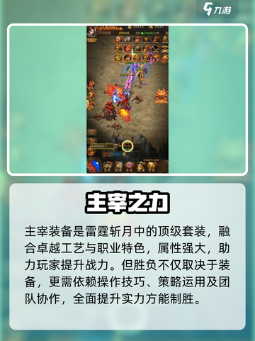 雷霆斩月神装曝光⚡最强搭配来了！截图4